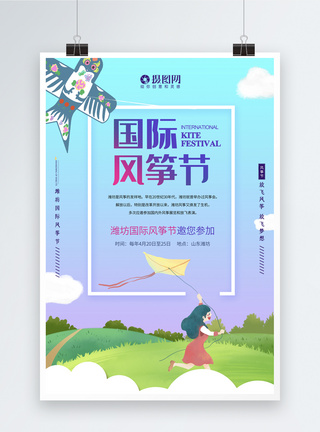小清新国际风筝节海报图片