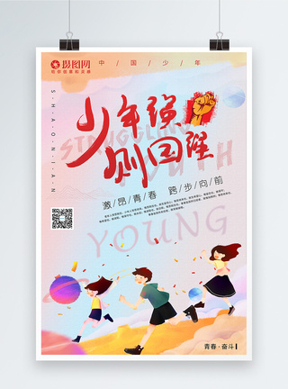 中国青年节漫画风少年强则中国强海报模板