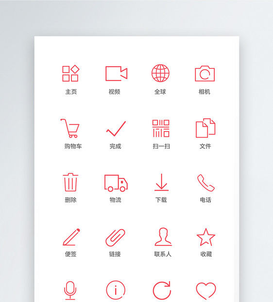 UI设计手机功能按钮icon图标图片