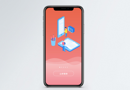 登录互联网手机app启动页图片