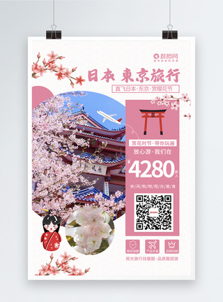 插画美食日本樱花节出国旅行海报模板
