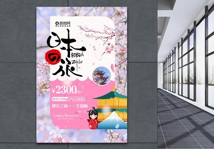 粉色清新日本旅行樱花节海报高清图片