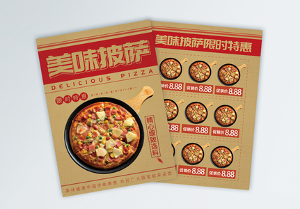 美味披萨菜单宣传单高清图片