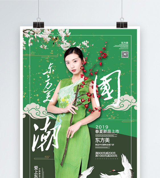 新中式海报旗袍美女海报图片