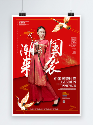 喜庆中国红新中式旗袍喜庆红色背景海报模板