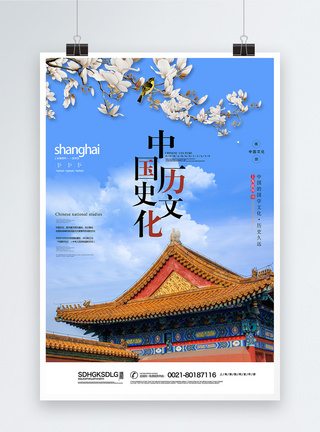 中式古建筑北京故宫中国文化海报模板