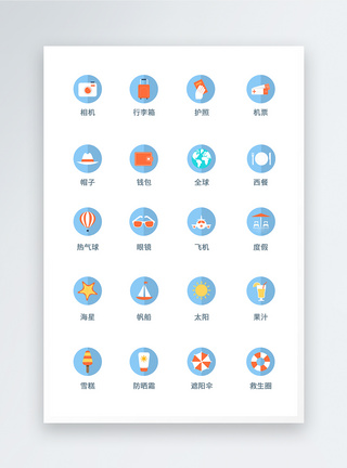 UI设计旅行icon图标图片