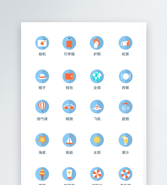 UI设计旅行icon图标图片