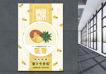 黄色系菠萝促销海报图片