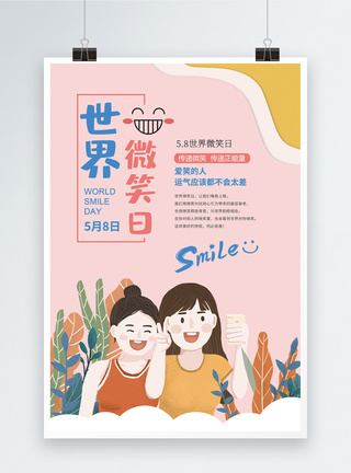 粉色插画风世界微笑日海报图片
