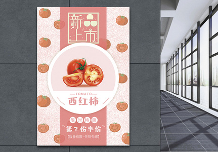 粉红色西红柿促销海报高清图片