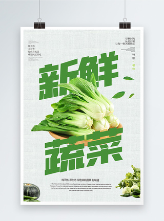 新鲜果蔬促销海报图片