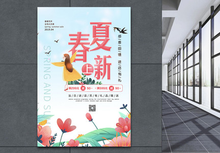 小清新春夏上新商场促销海报图片