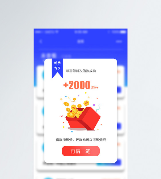 金融手机appUI弹窗界面图片