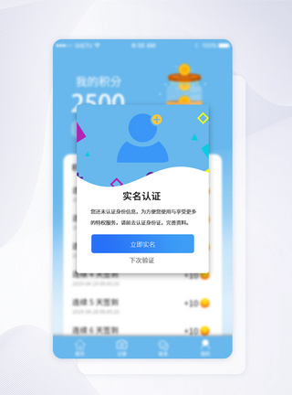 手机appUI弹窗界面图片