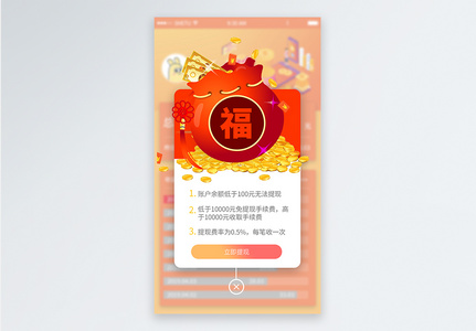 金融类手机appUI弹窗界面图片