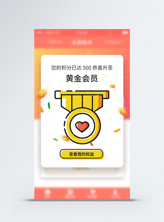手机积分积分升级手机appUI弹窗界面模板