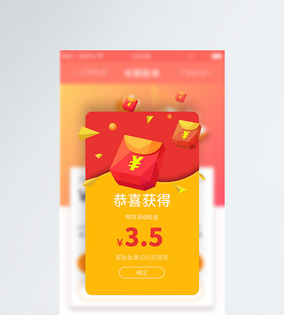 手机appUI弹窗界面图片