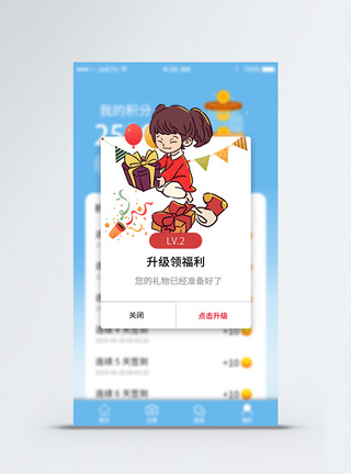 升级福利手机appUI弹窗界面图片