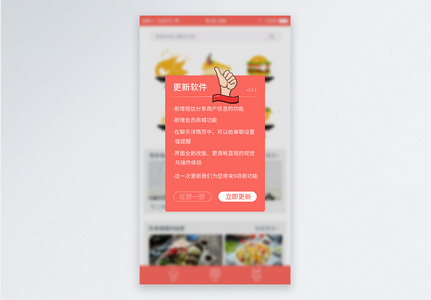 软件更新提示手机appUI弹窗界面图片