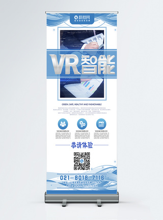 VR智能科技宣传x展架图片