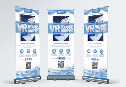 VR智能科技宣传x展架图片