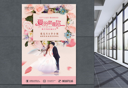 粉色浪漫小清新结婚婚礼邀请函卡通海报图片