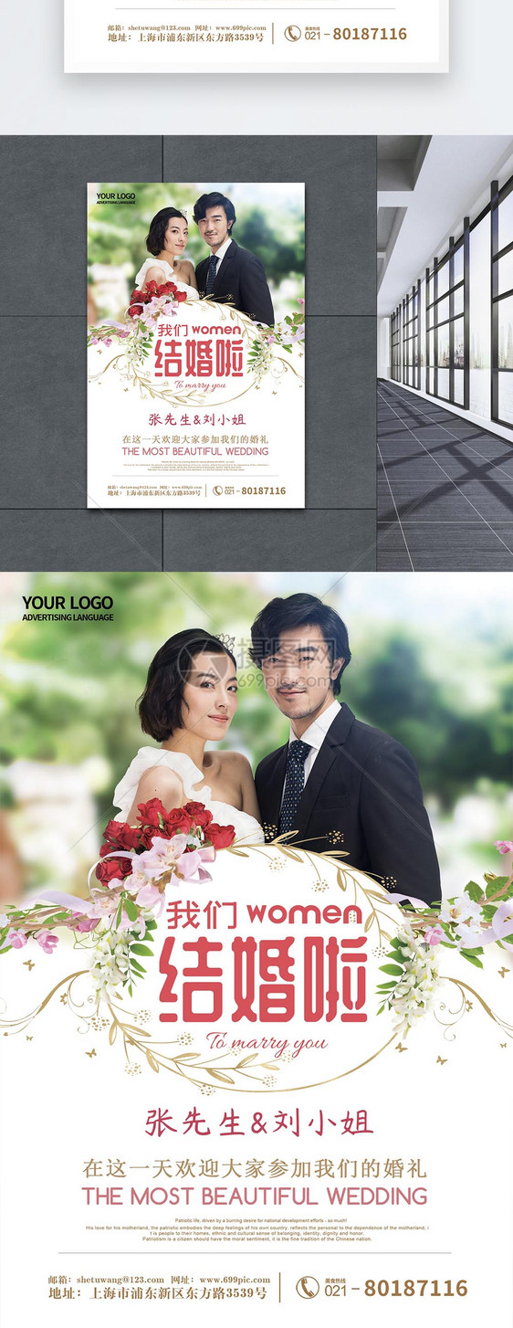 我们结婚啦婚礼小清新邀请海报图片