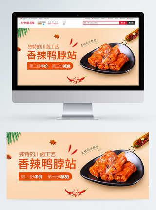 香辣鸭脖美食促销电商banner图片