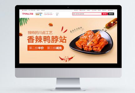 香辣鸭脖美食促销电商banner图片