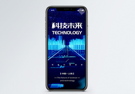 科技未来手机海报配图图片