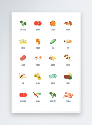 UI设计食品icon图标图片