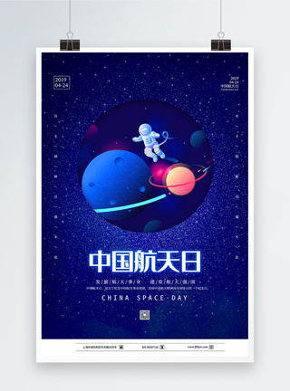 蓝色卡通中国航天日海报图片