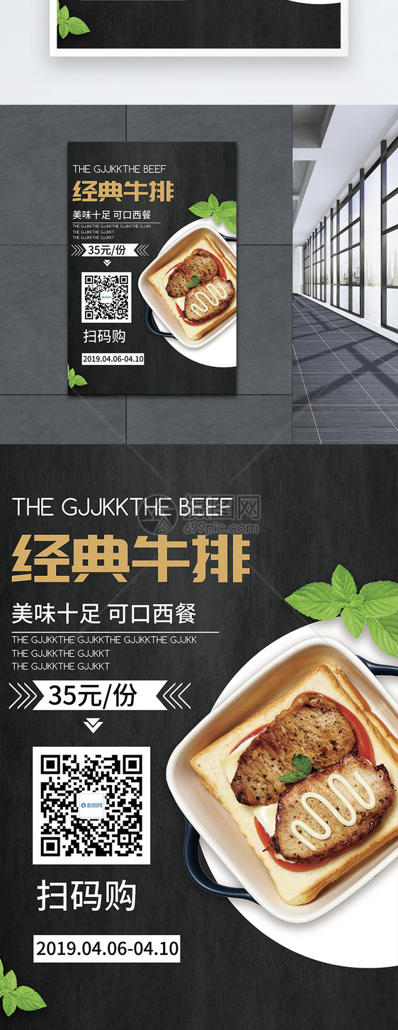 西餐牛排美食海报图片