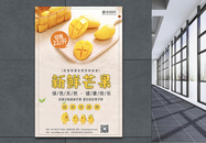 小清新芒果宣传海报模板图片