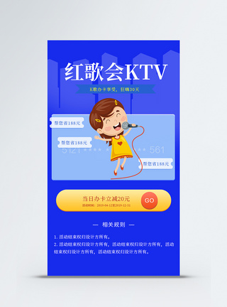 app端KTV促销活动页面图片