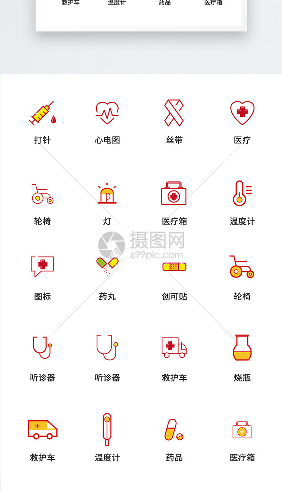 UI设计医疗医用工具icon图标图片