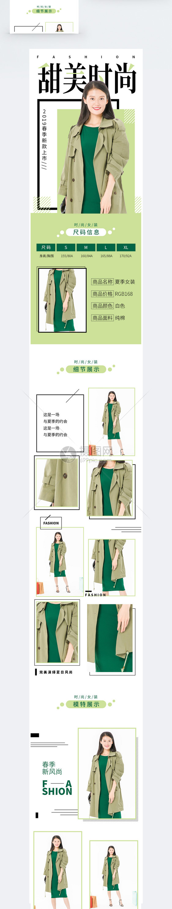 2019春季新款女装服饰淘宝手机端模板图片