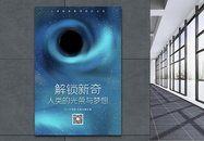 宇宙探索黑洞照片公布海报图片