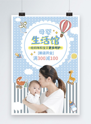 蓝色清新母婴生活馆海报图片
