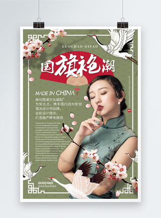 古典美女复古大气中国风国潮旗袍上新宣传海报模板