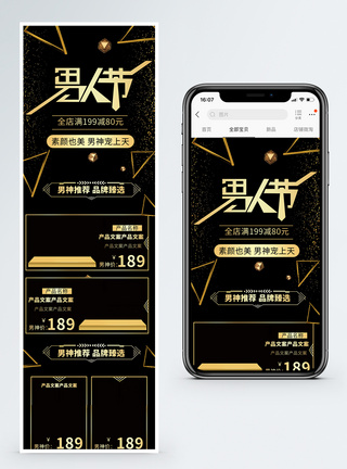 黑色男人节金属感全场促销手机端模板图片