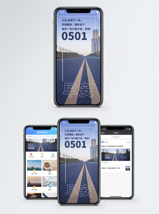 前进早安手机海报配图模板