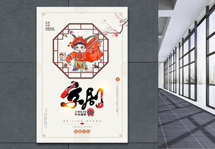 中国风京剧文化海报图片