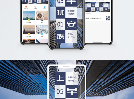 早安上班族手机海报配图图片