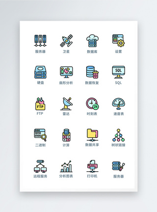 系统图标原创UI设计数据库icon图标模板