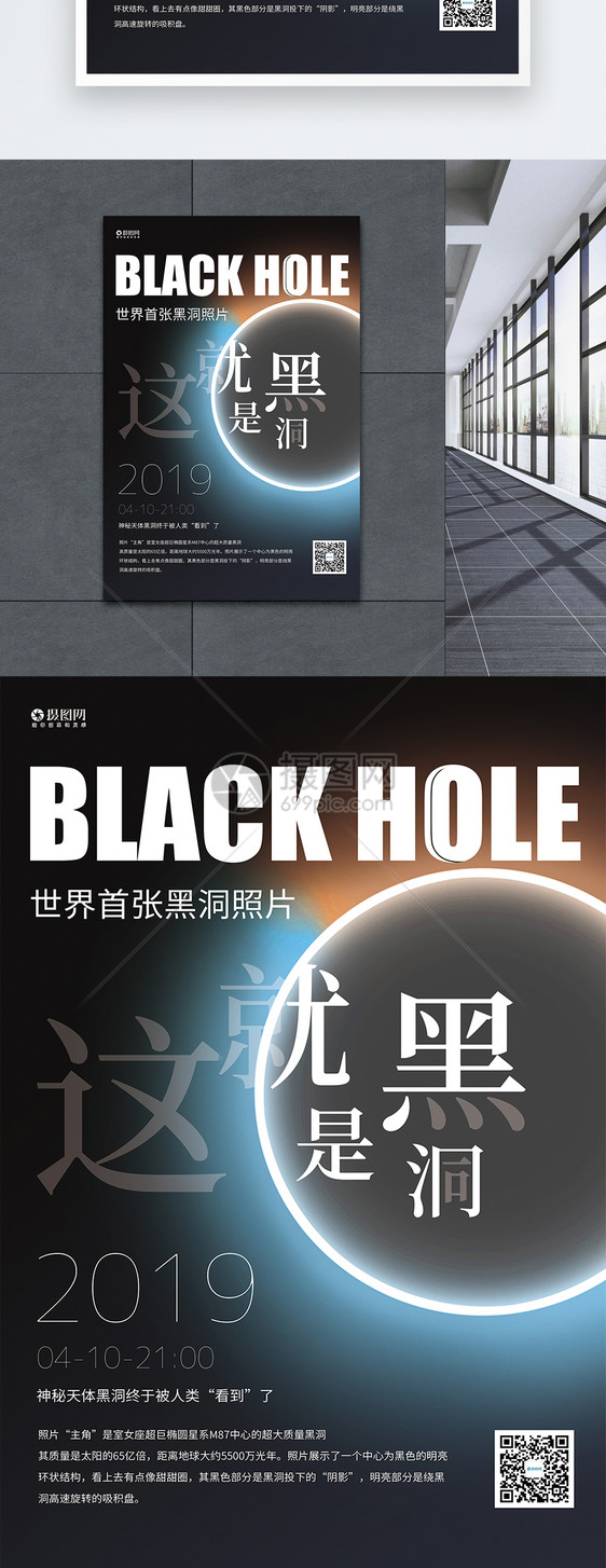 这就是黑洞科技宣传海报图片