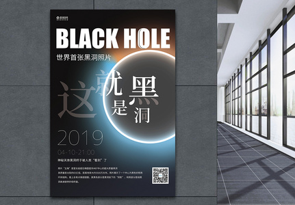 这就是黑洞科技宣传海报图片