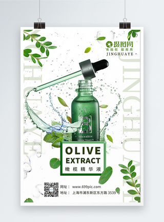 化妆品橄榄精华液海报图片