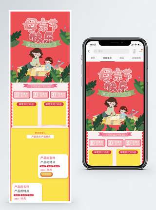 母亲节促销淘宝手机端模板图片